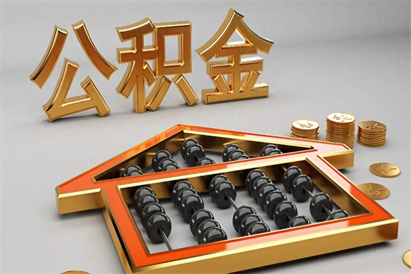 磁县在职个人公积金提出可以个人去办理吗（在职员工的公积金可随时提取吗?）