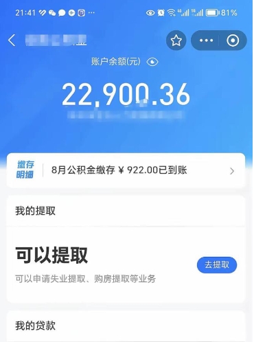 磁县封存状态下公积金怎么取（已封存公积金怎么提取）