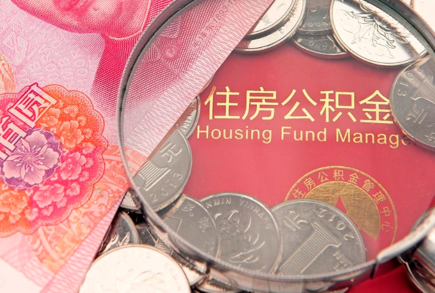 磁县离职后公积金没有封存可以取吗（离职后公积金未封存）