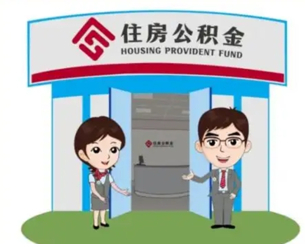 磁县房子全款能取公积金吗（全款买房可以取公积金）